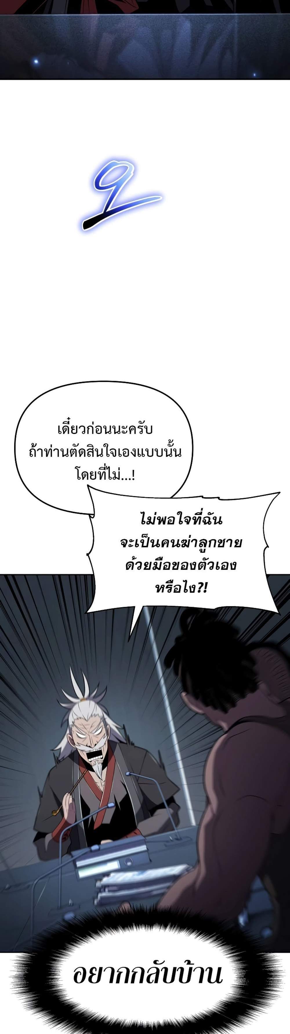 The Knight King Who Returned With a God แปลไทย