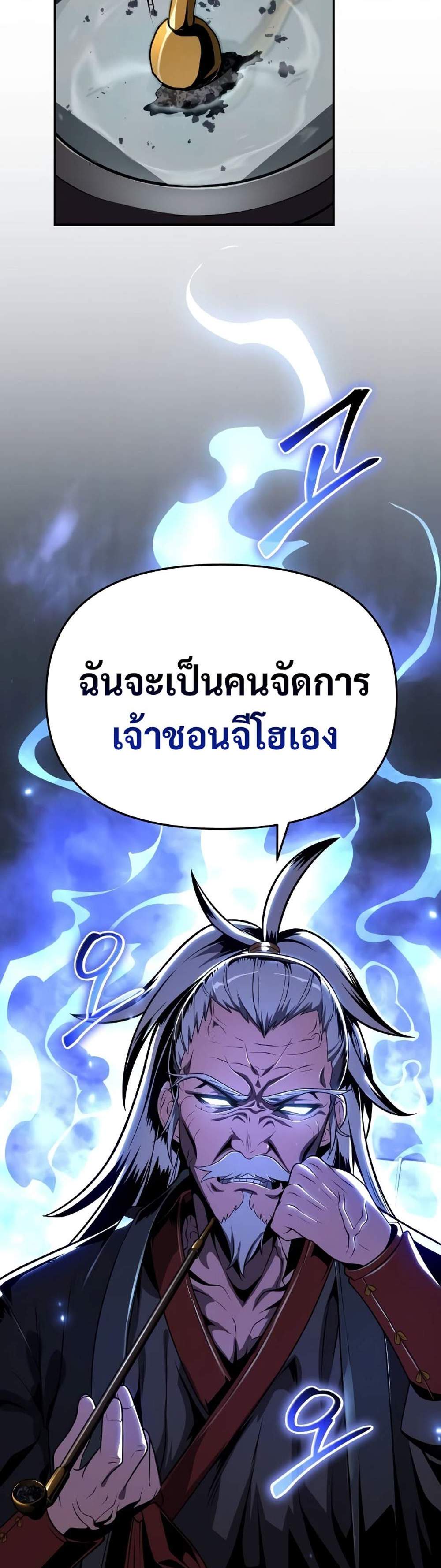 The Knight King Who Returned With a God แปลไทย