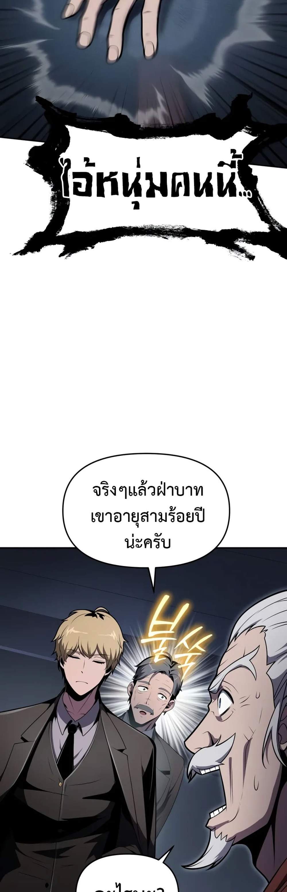 The Knight King Who Returned With a God แปลไทย