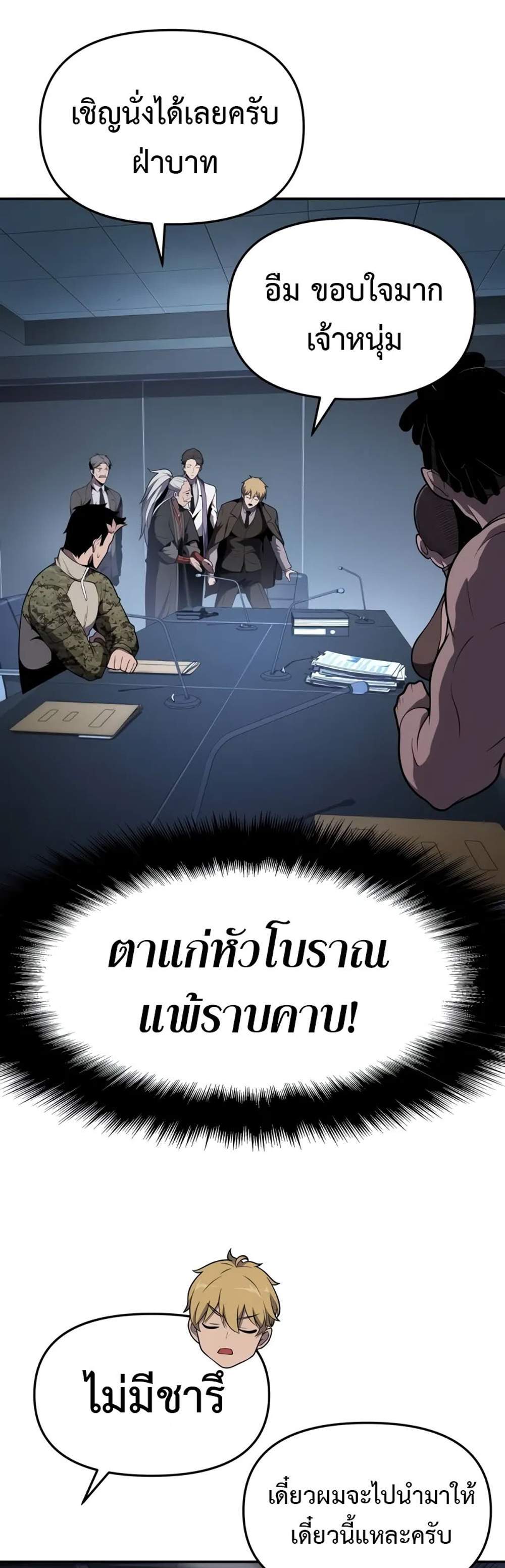 The Knight King Who Returned With a God แปลไทย