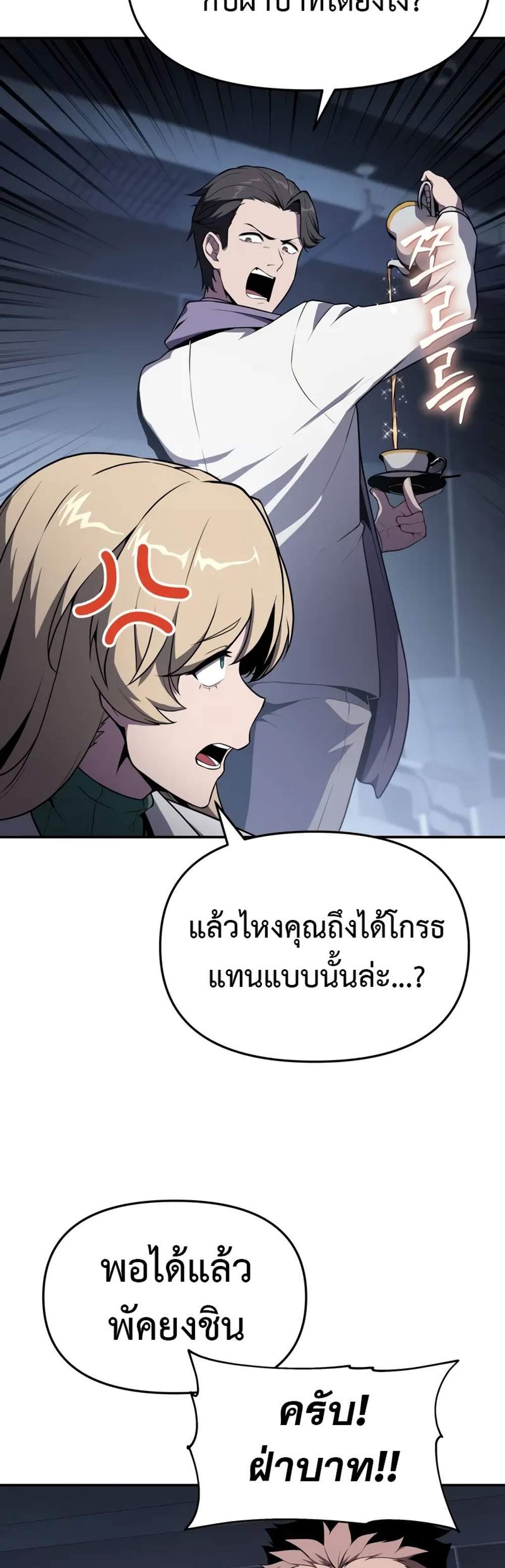 The Knight King Who Returned With a God แปลไทย