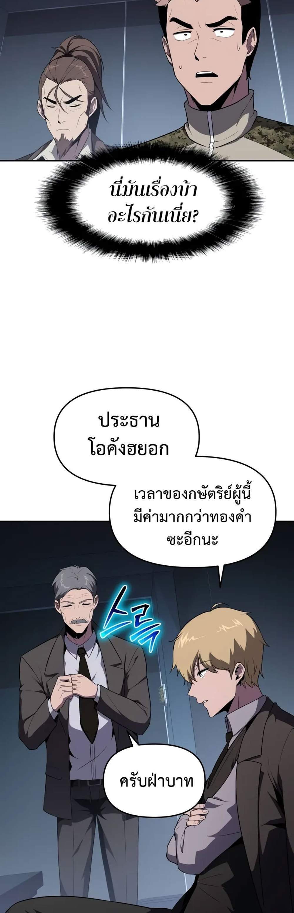 The Knight King Who Returned With a God แปลไทย