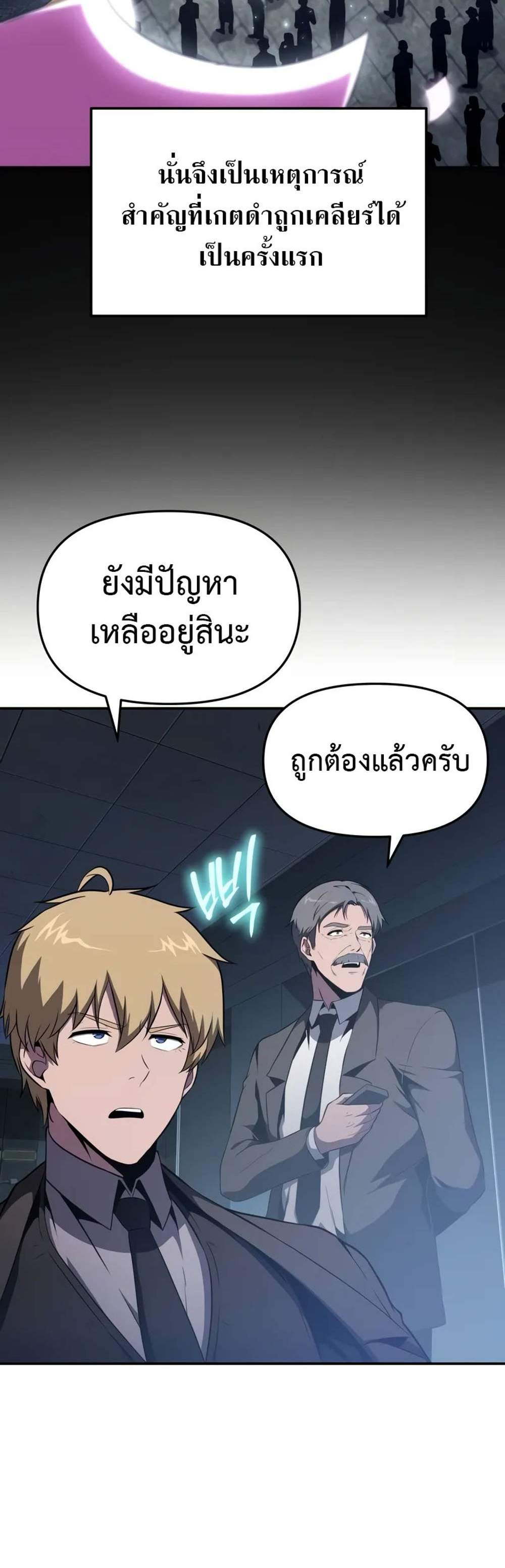 The Knight King Who Returned With a God แปลไทย