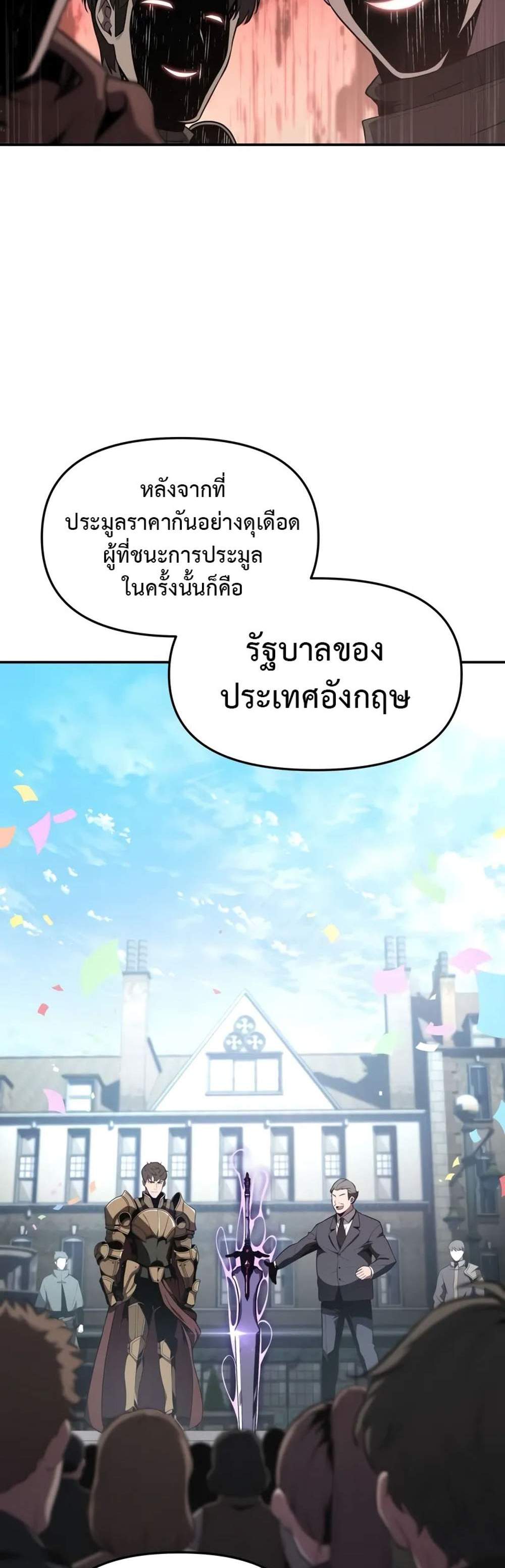 The Knight King Who Returned With a God แปลไทย