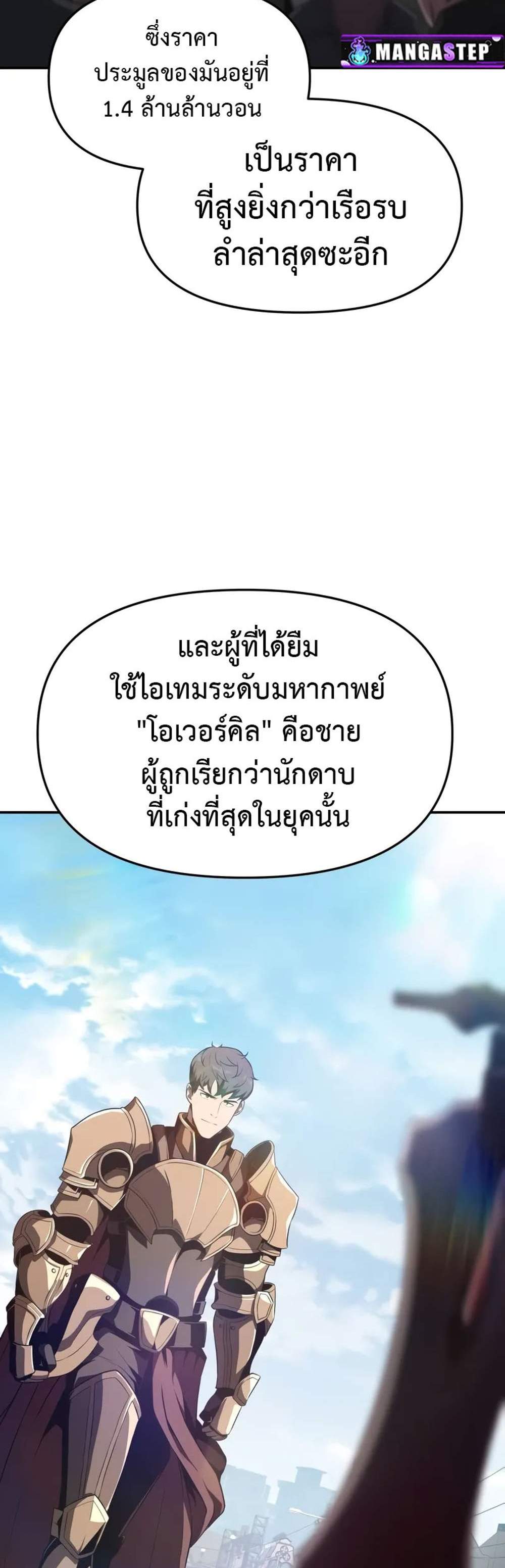 The Knight King Who Returned With a God แปลไทย