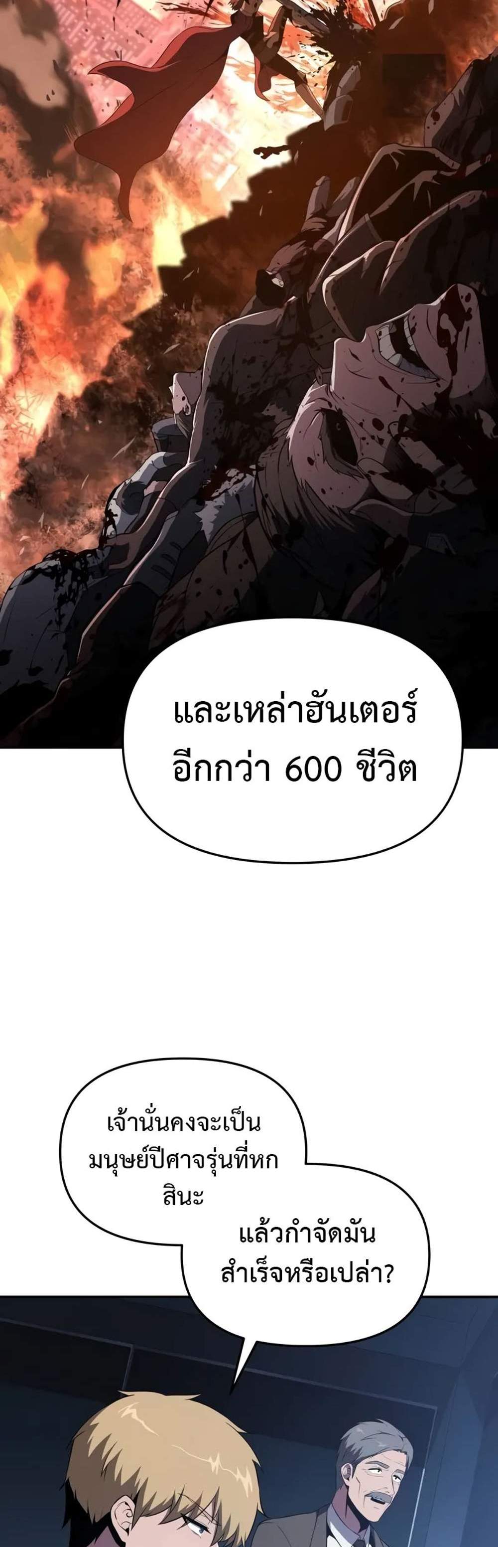 The Knight King Who Returned With a God แปลไทย