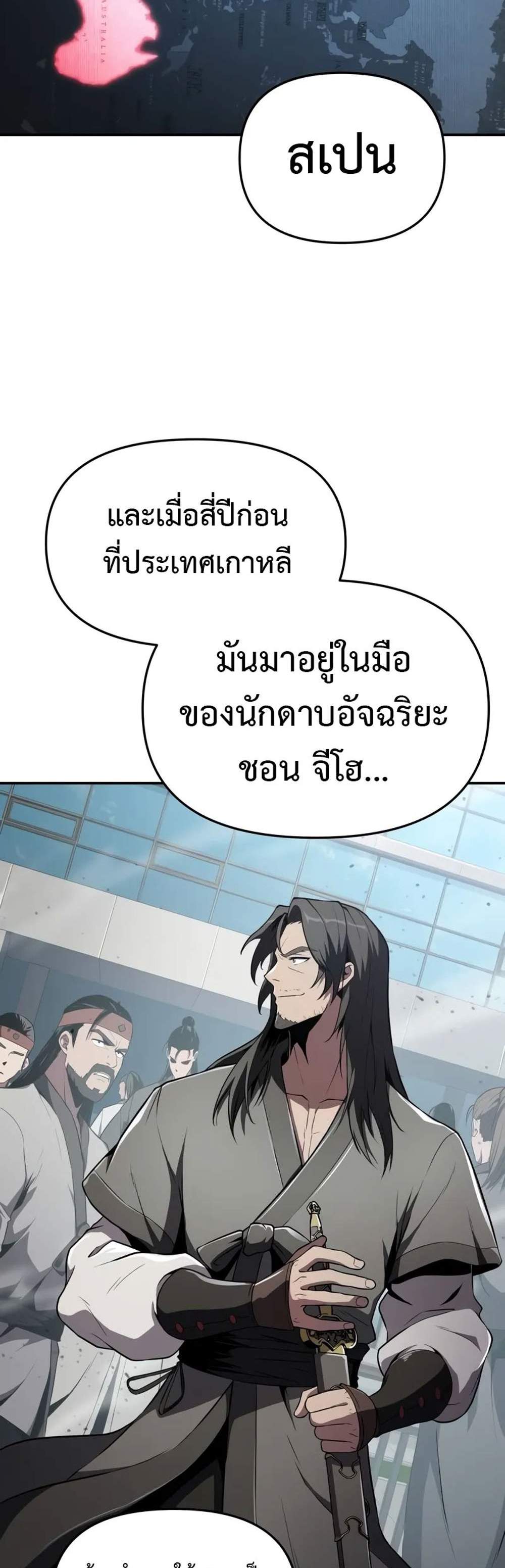 The Knight King Who Returned With a God แปลไทย