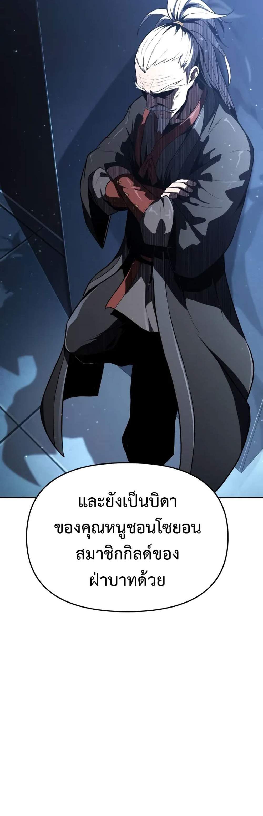 The Knight King Who Returned With a God แปลไทย