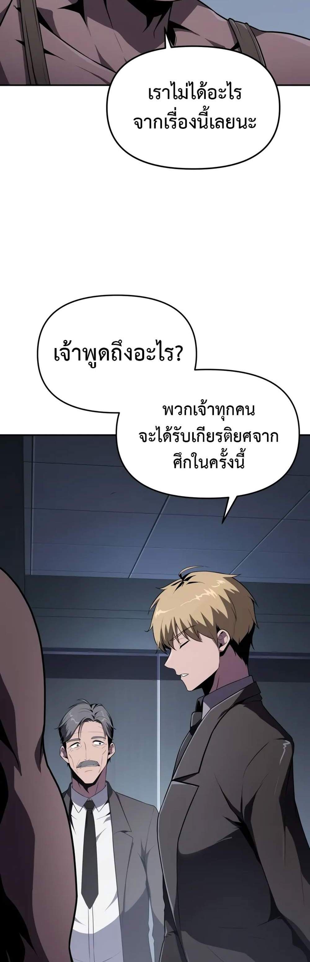 The Knight King Who Returned With a God แปลไทย