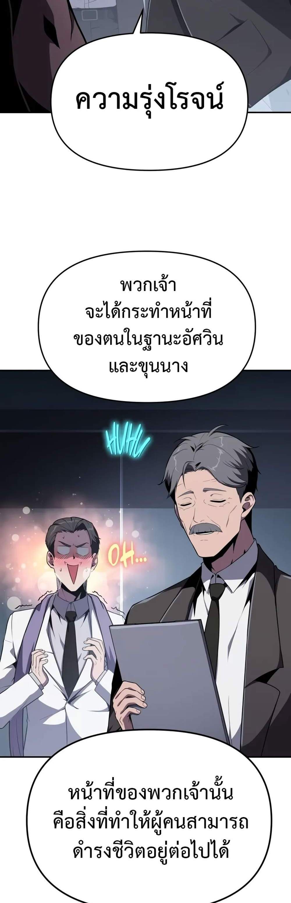 The Knight King Who Returned With a God แปลไทย