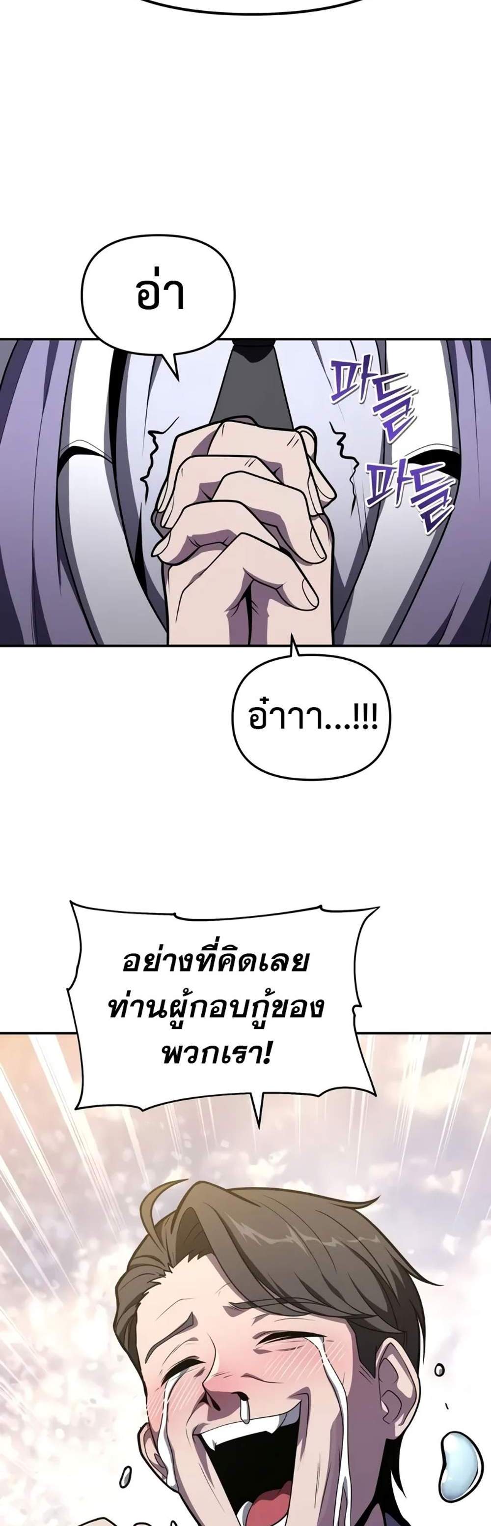 The Knight King Who Returned With a God แปลไทย