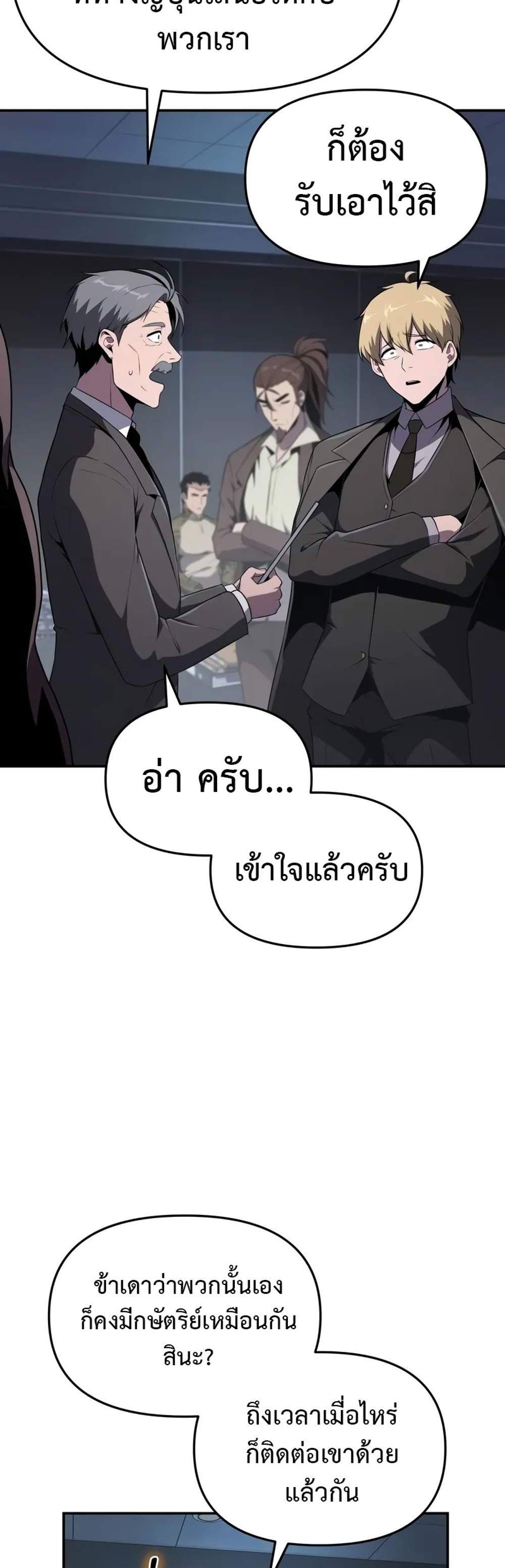 The Knight King Who Returned With a God แปลไทย