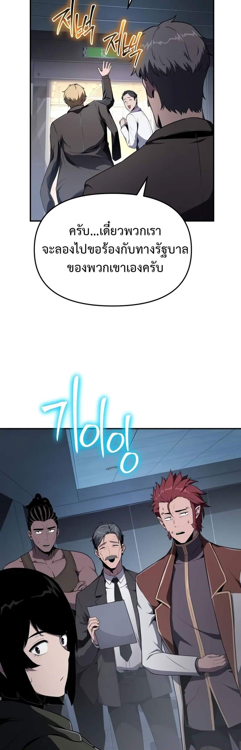 The Knight King Who Returned With a God แปลไทย