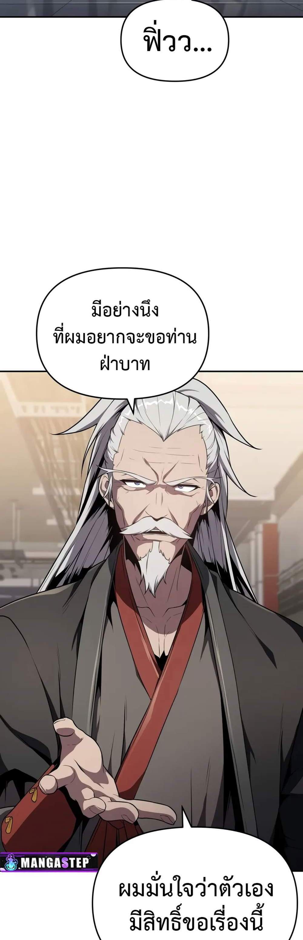 The Knight King Who Returned With a God แปลไทย