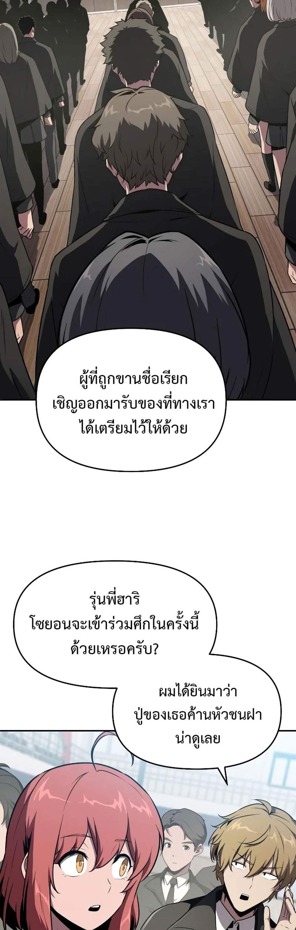 The Knight King Who Returned With a God แปลไทย