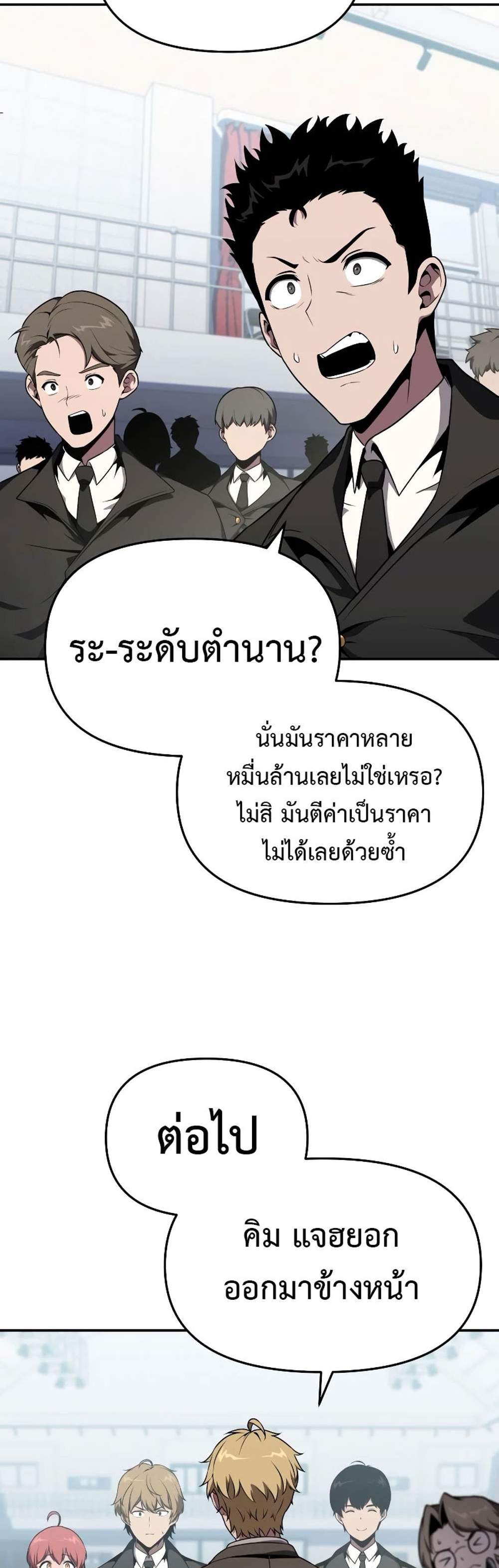 The Knight King Who Returned With a God แปลไทย