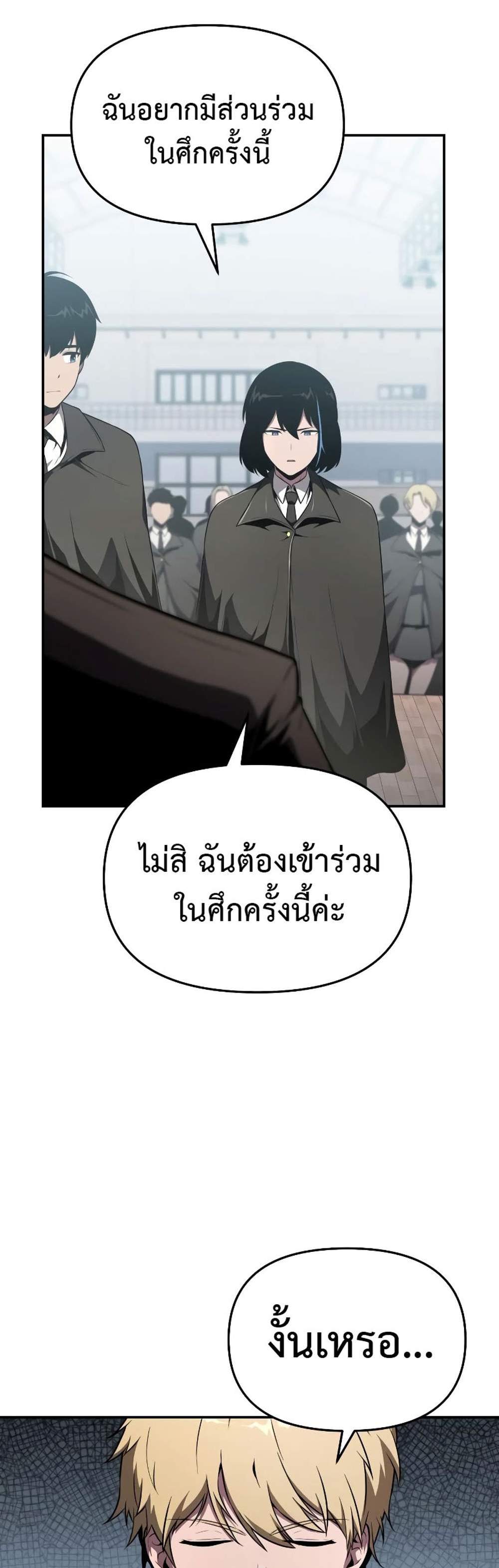 The Knight King Who Returned With a God แปลไทย