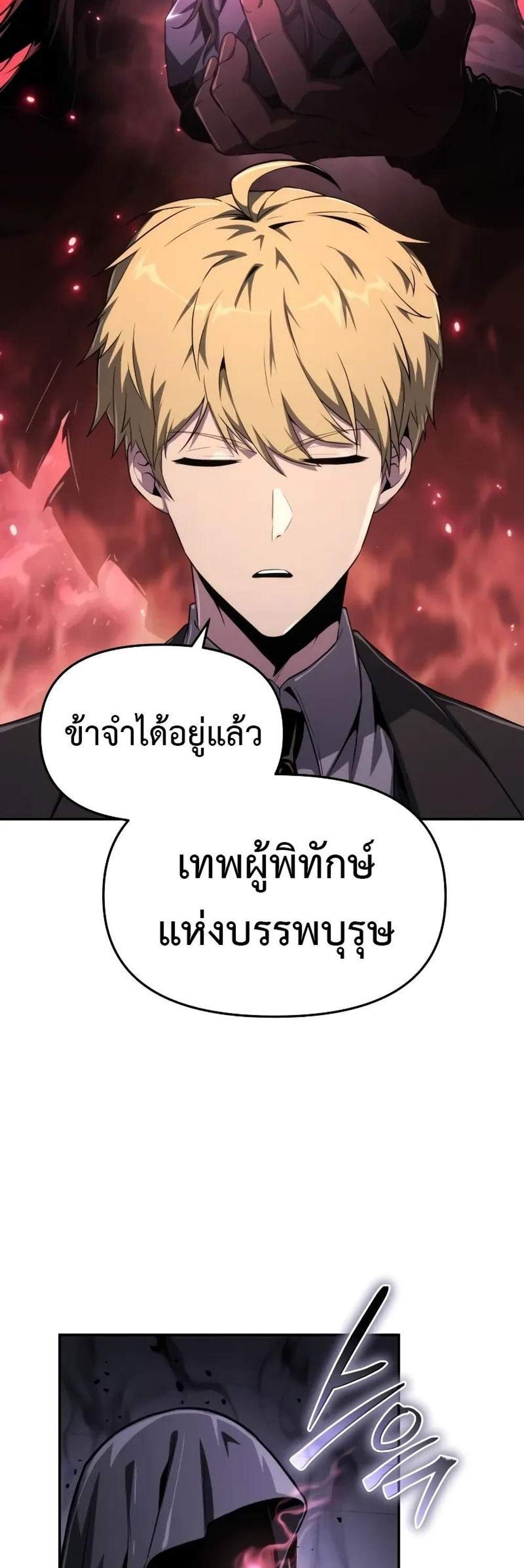 The Knight King Who Returned With a God แปลไทย