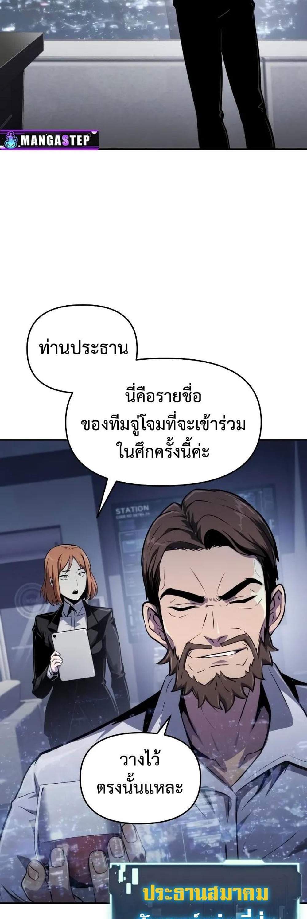 The Knight King Who Returned With a God แปลไทย