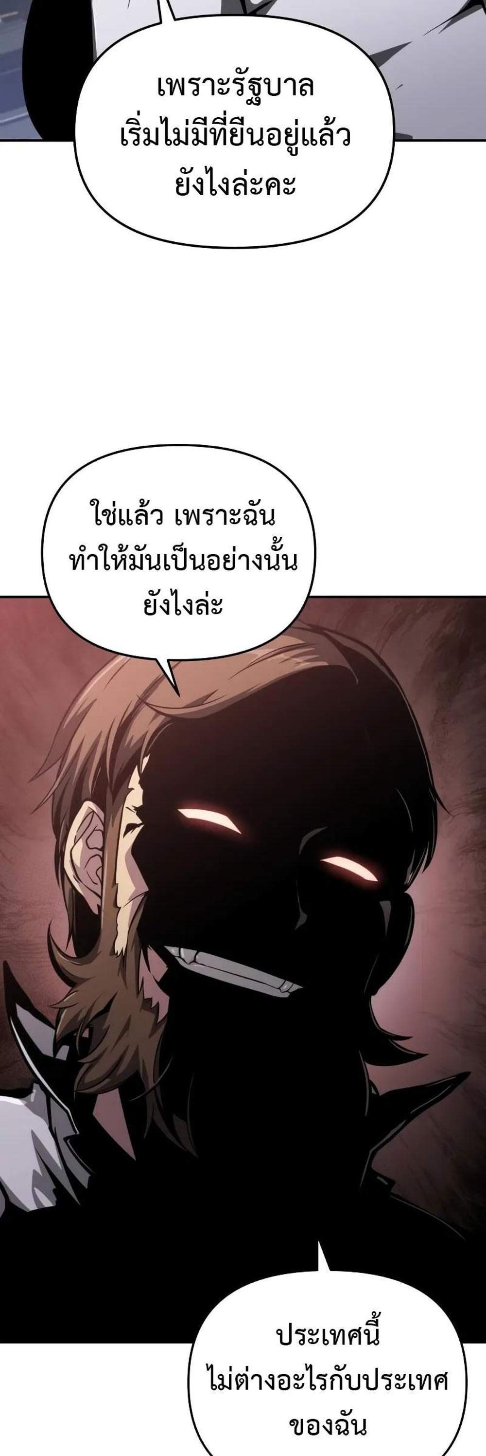 The Knight King Who Returned With a God แปลไทย