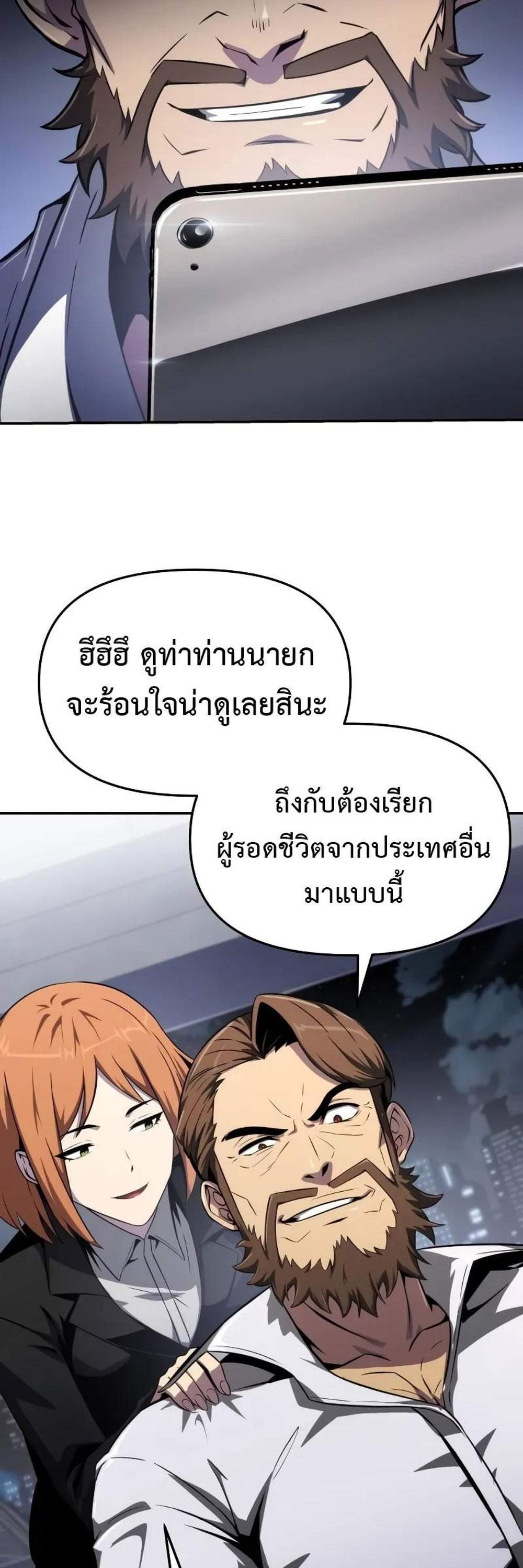 The Knight King Who Returned With a God แปลไทย