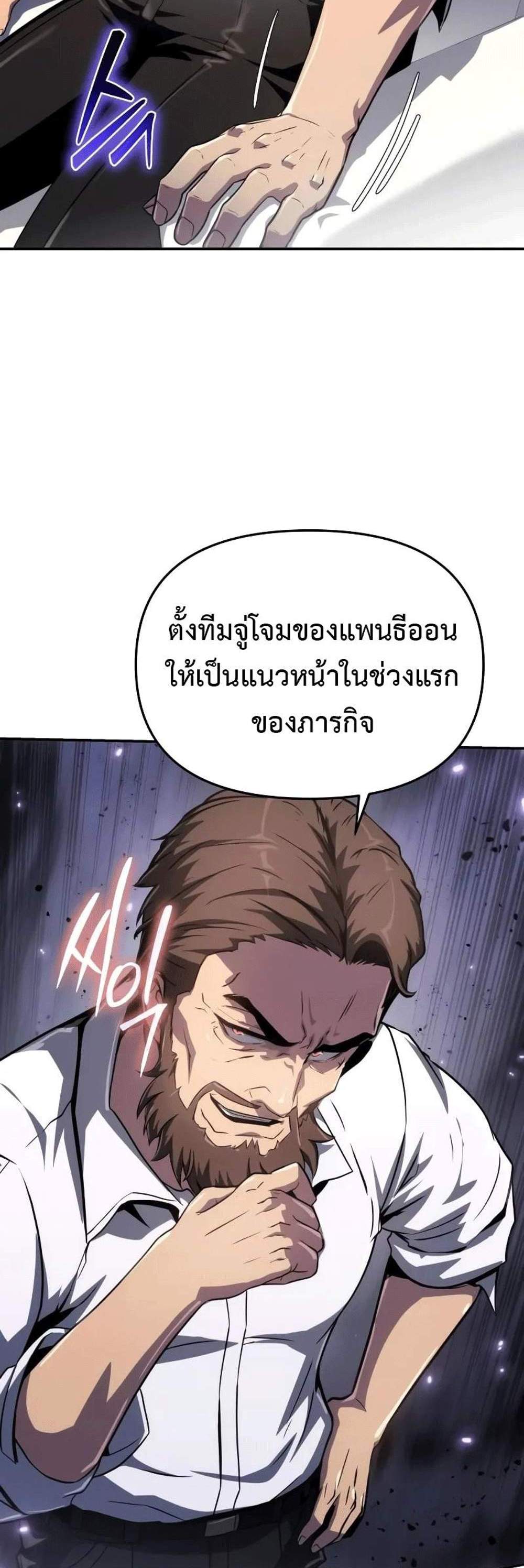 The Knight King Who Returned With a God แปลไทย