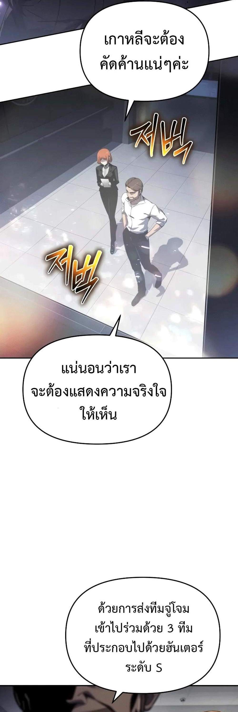 The Knight King Who Returned With a God แปลไทย