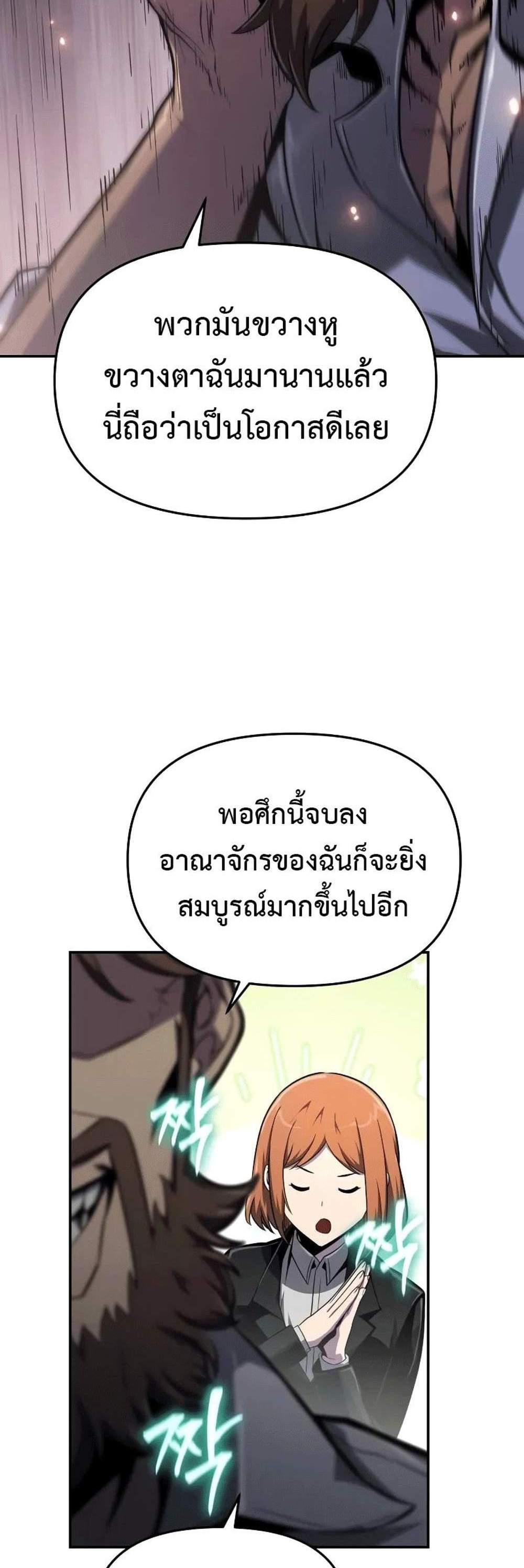 The Knight King Who Returned With a God แปลไทย