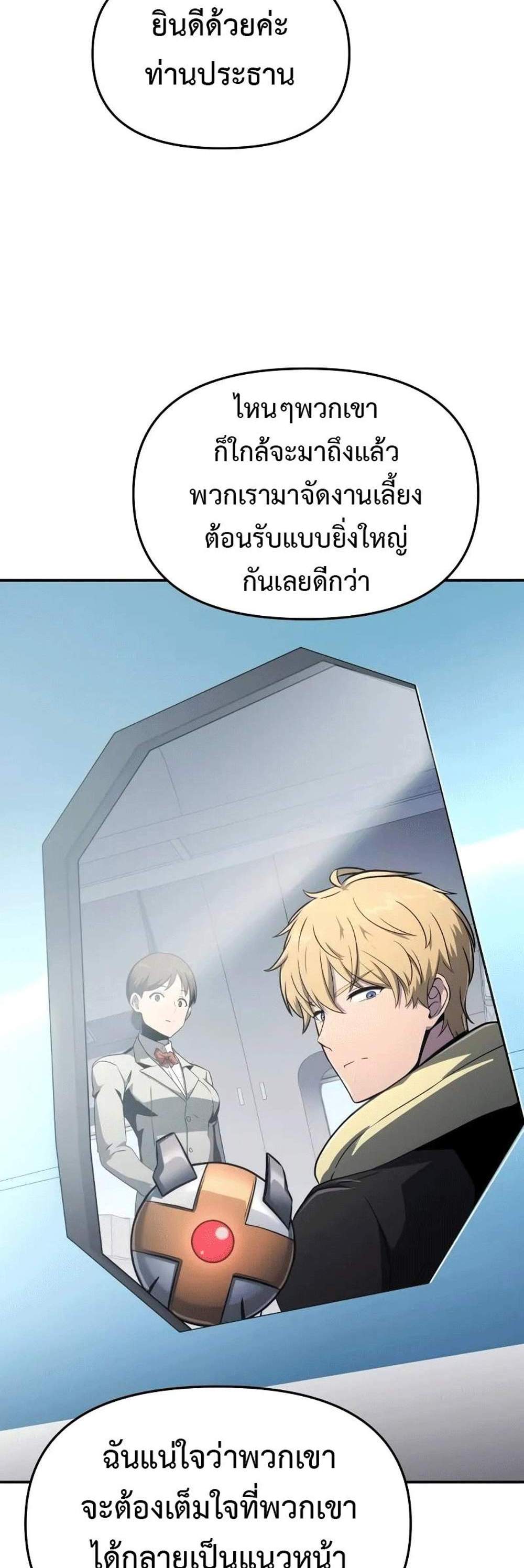 The Knight King Who Returned With a God แปลไทย