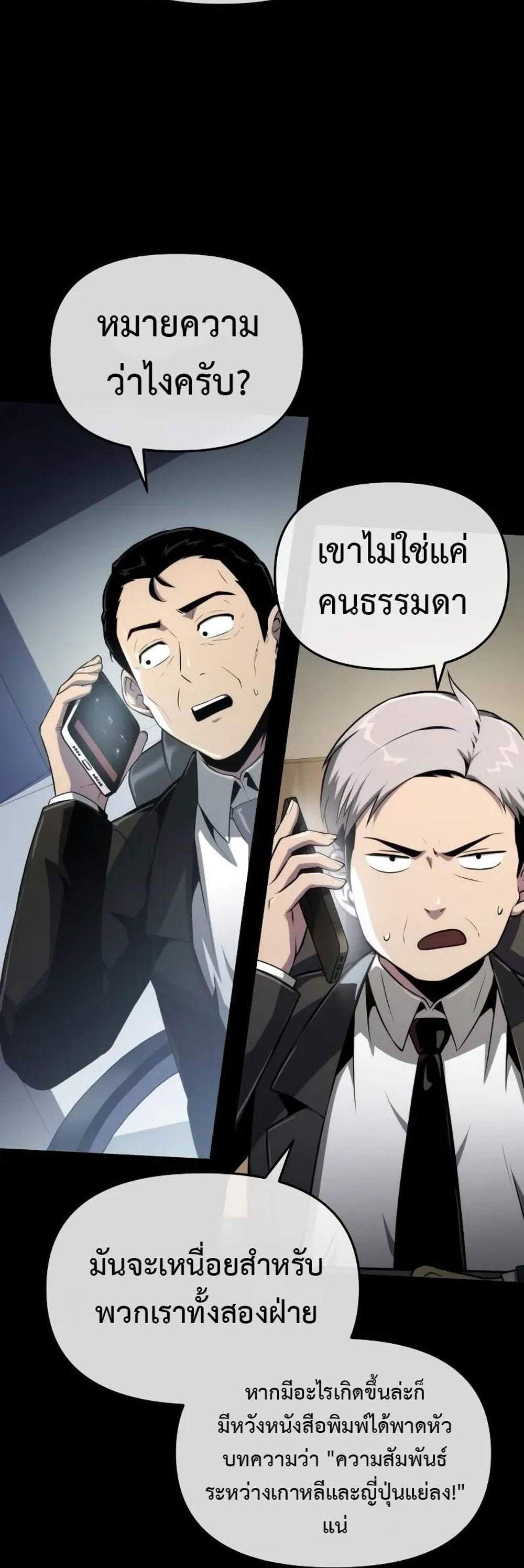 The Knight King Who Returned With a God แปลไทย