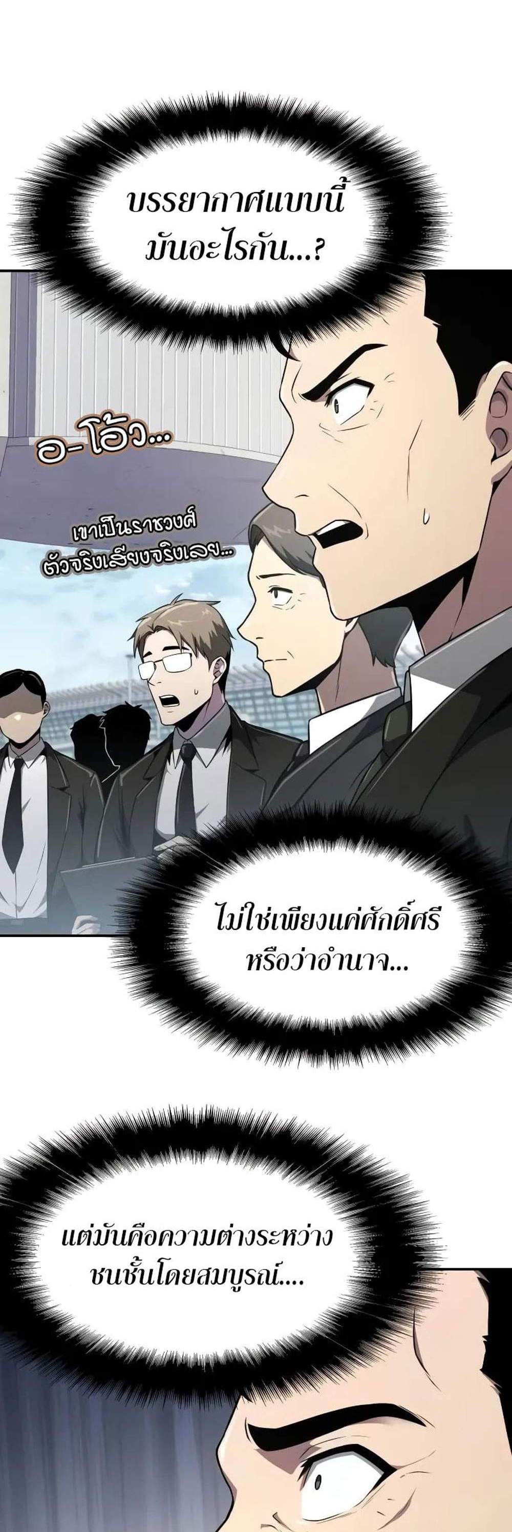 The Knight King Who Returned With a God แปลไทย