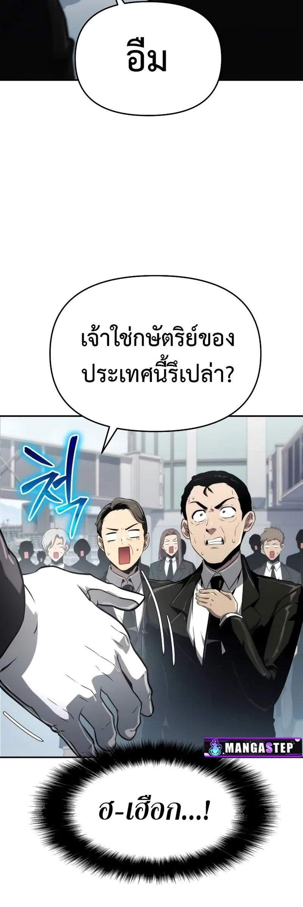 The Knight King Who Returned With a God แปลไทย