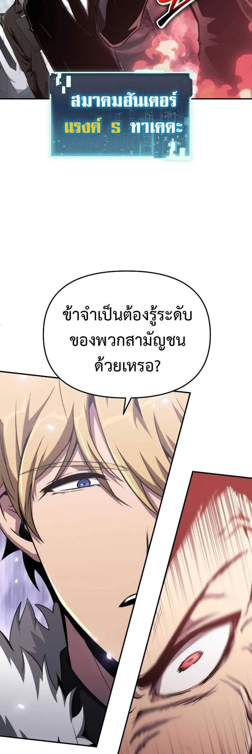 The Knight King Who Returned With a God แปลไทย