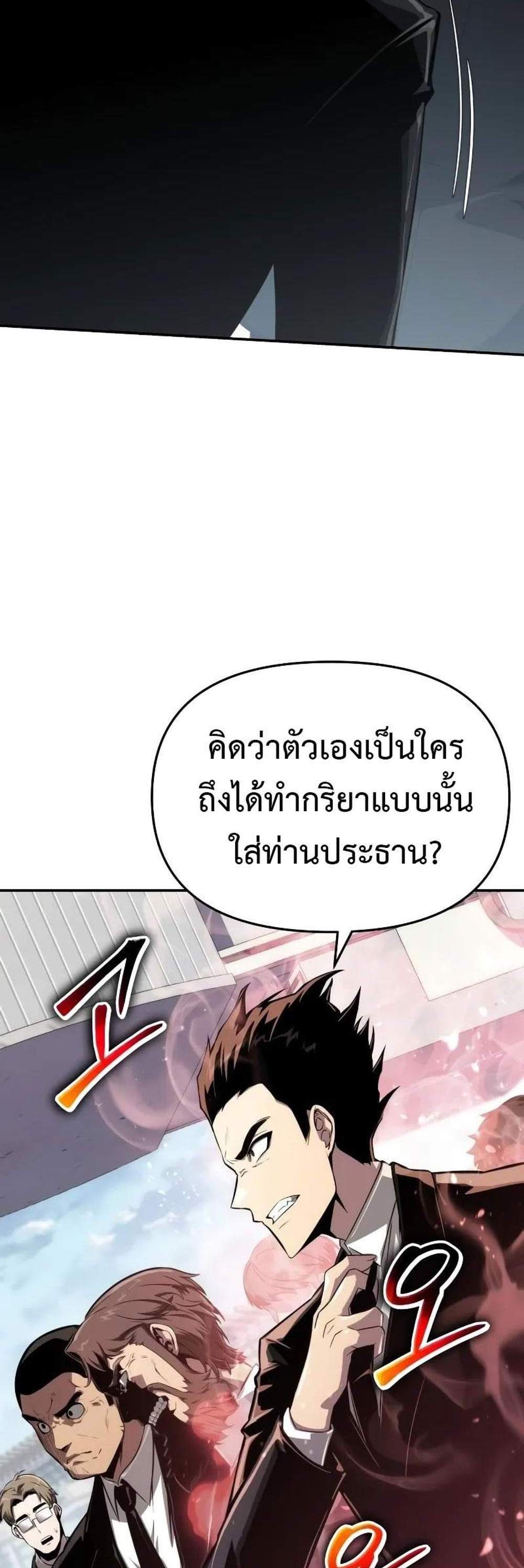 The Knight King Who Returned With a God แปลไทย