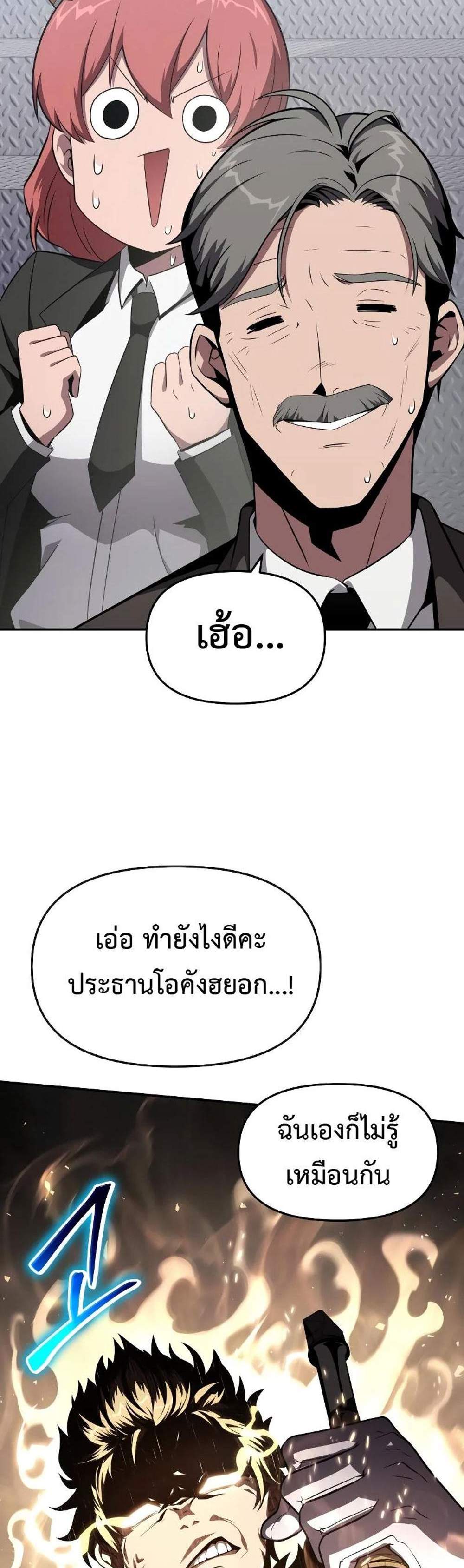 The Knight King Who Returned With a God แปลไทย