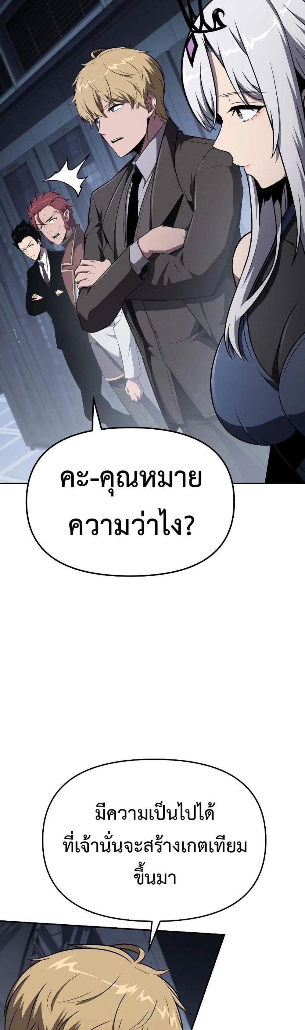 The Knight King Who Returned With a God แปลไทย