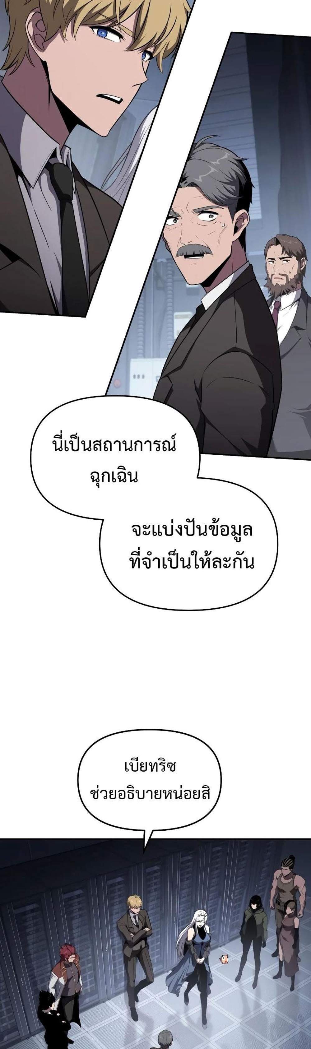 The Knight King Who Returned With a God แปลไทย