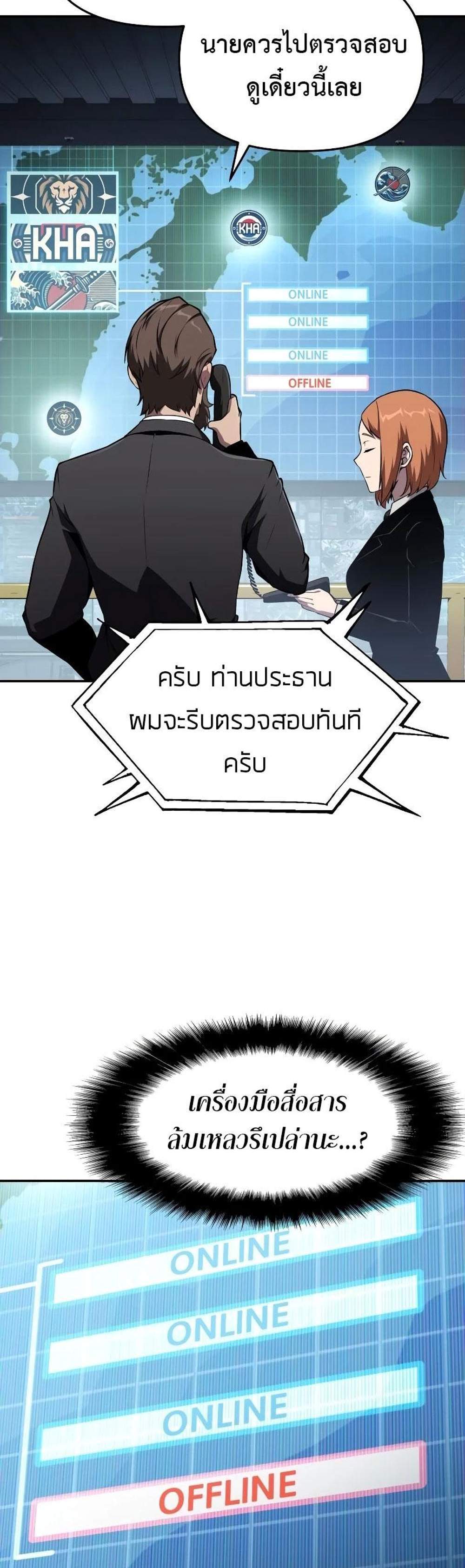 The Knight King Who Returned With a God แปลไทย