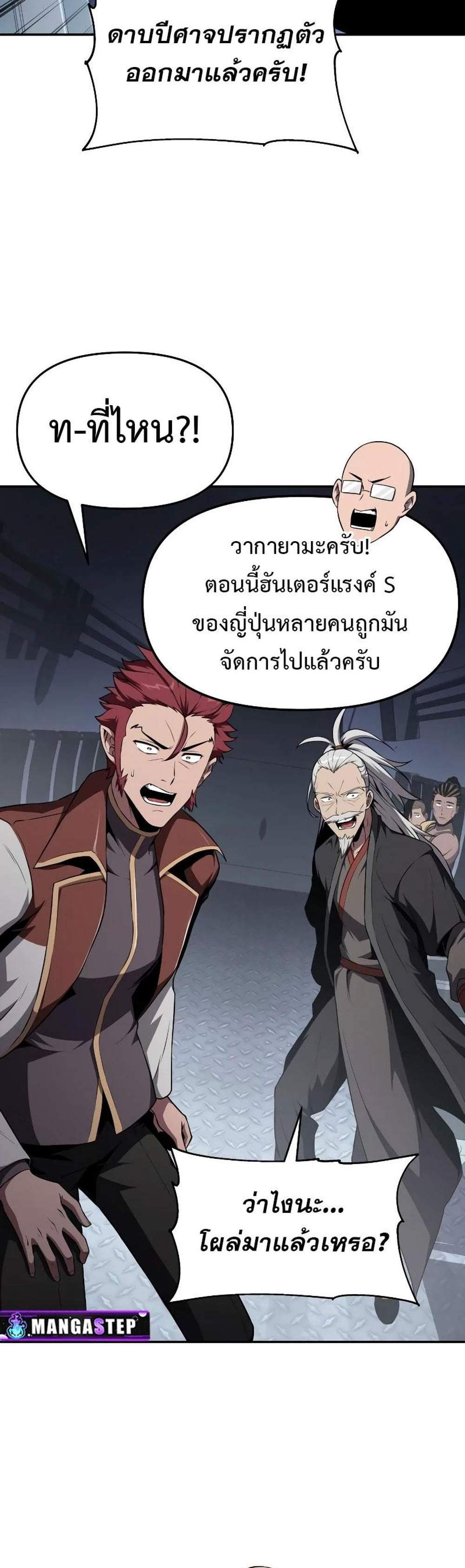 The Knight King Who Returned With a God แปลไทย