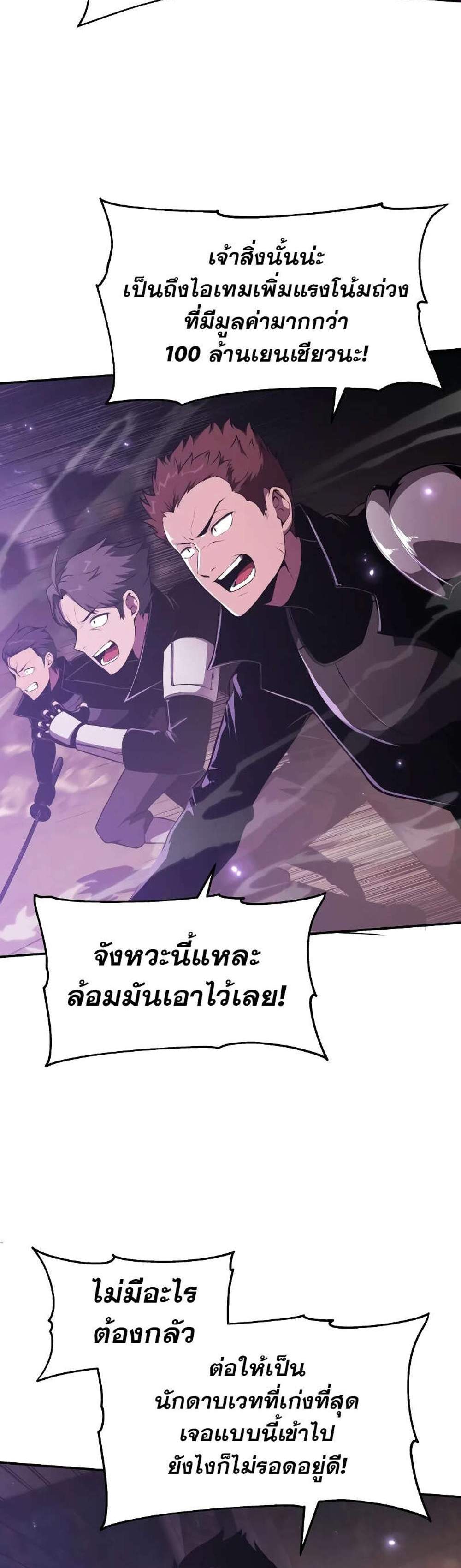 The Knight King Who Returned With a God แปลไทย