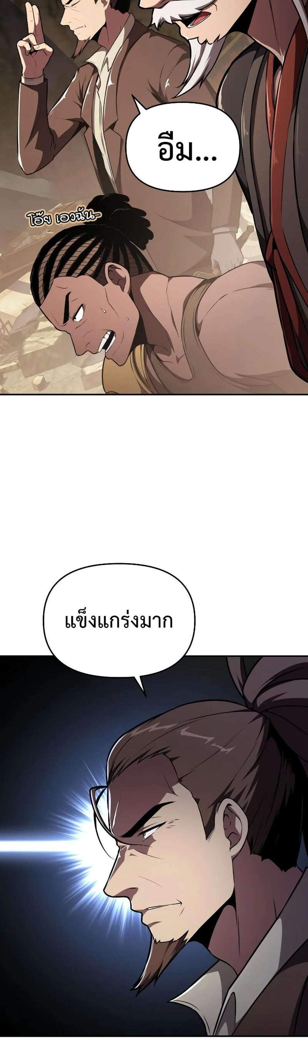 The Knight King Who Returned With a God แปลไทย