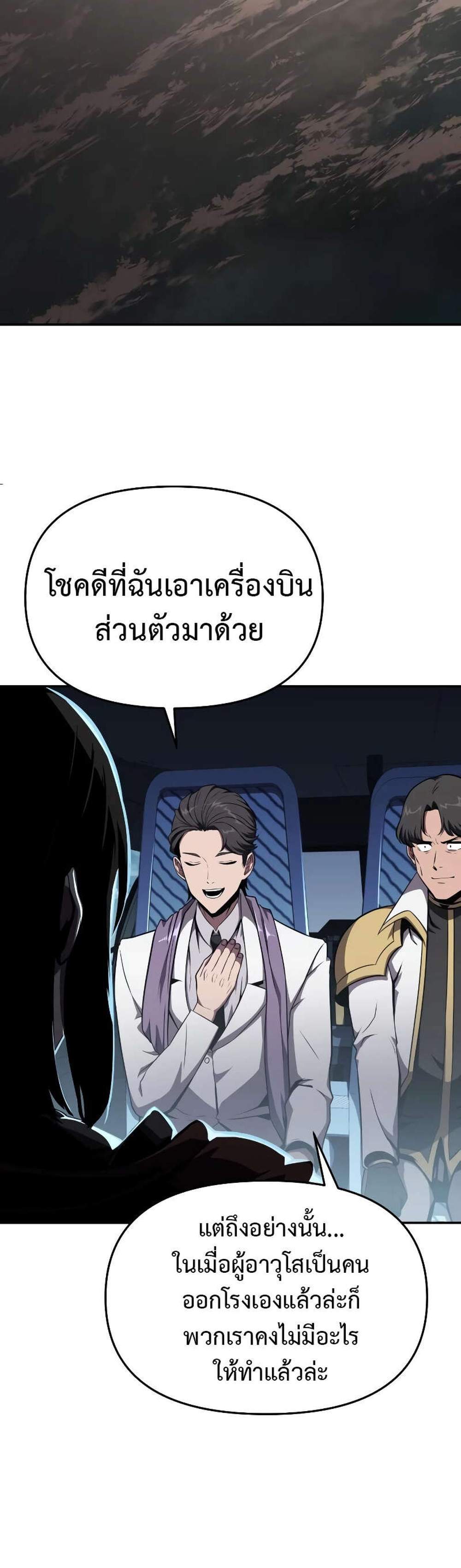 The Knight King Who Returned With a God แปลไทย