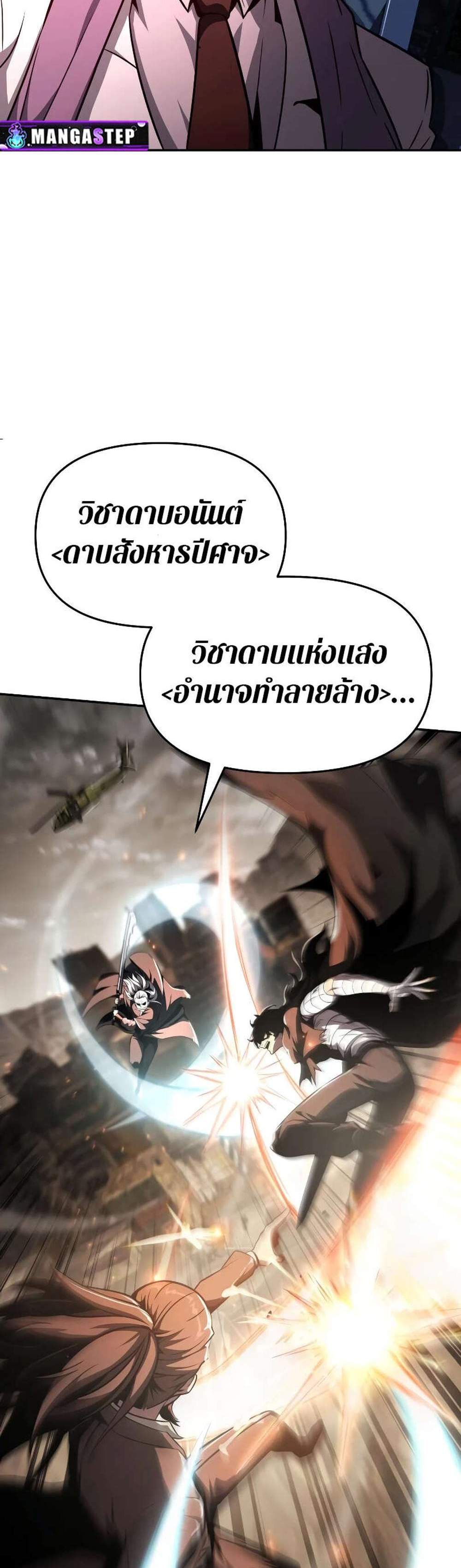 The Knight King Who Returned With a God แปลไทย