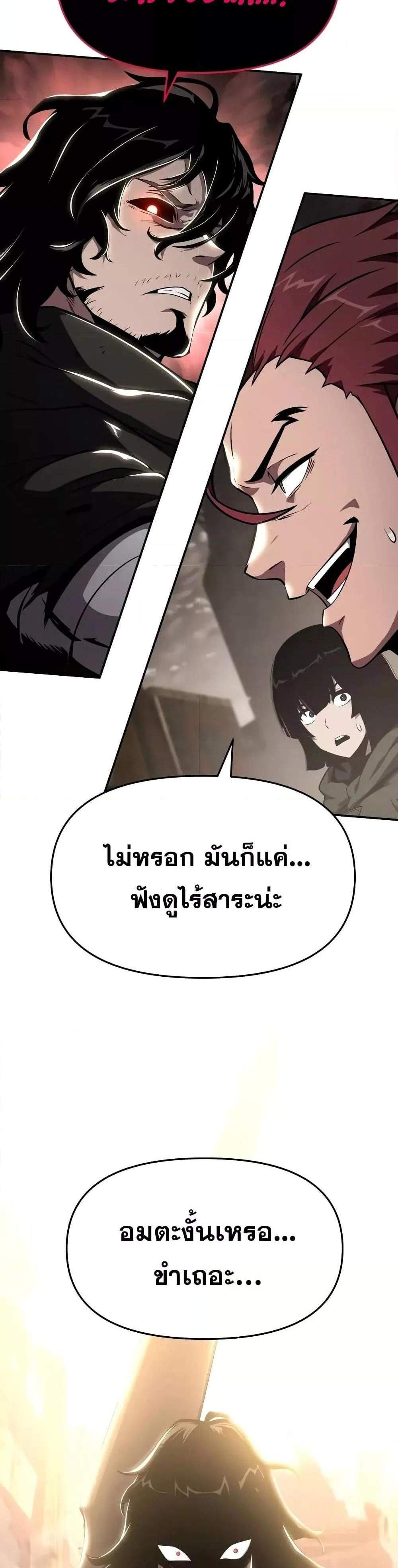 The Knight King Who Returned With a God แปลไทย