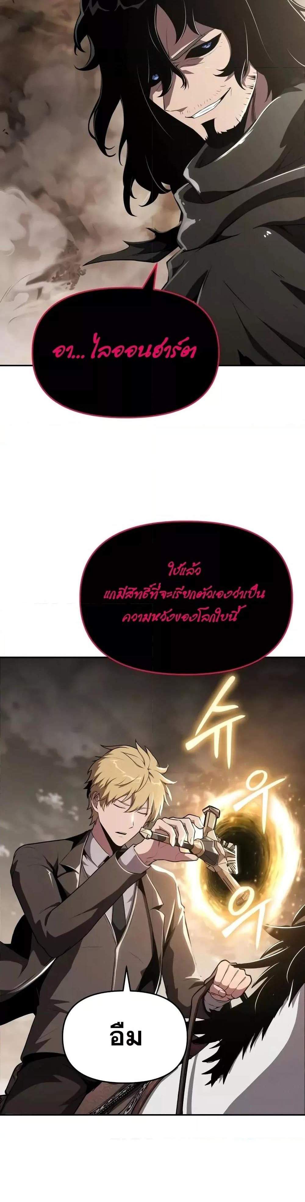 The Knight King Who Returned With a God แปลไทย