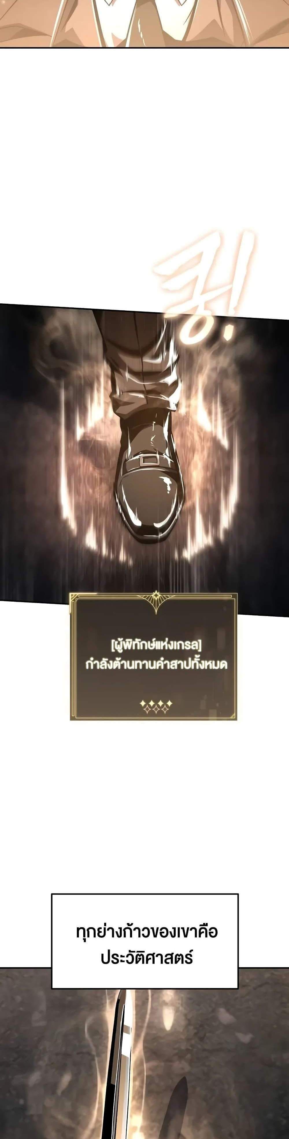 The Knight King Who Returned With a God แปลไทย