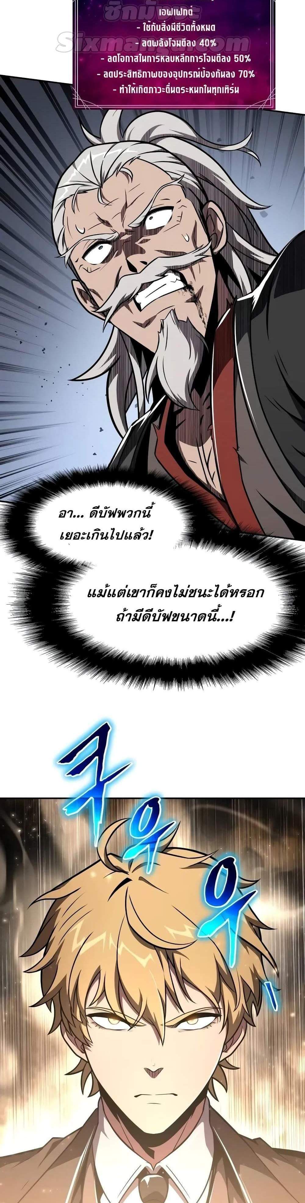 The Knight King Who Returned With a God แปลไทย