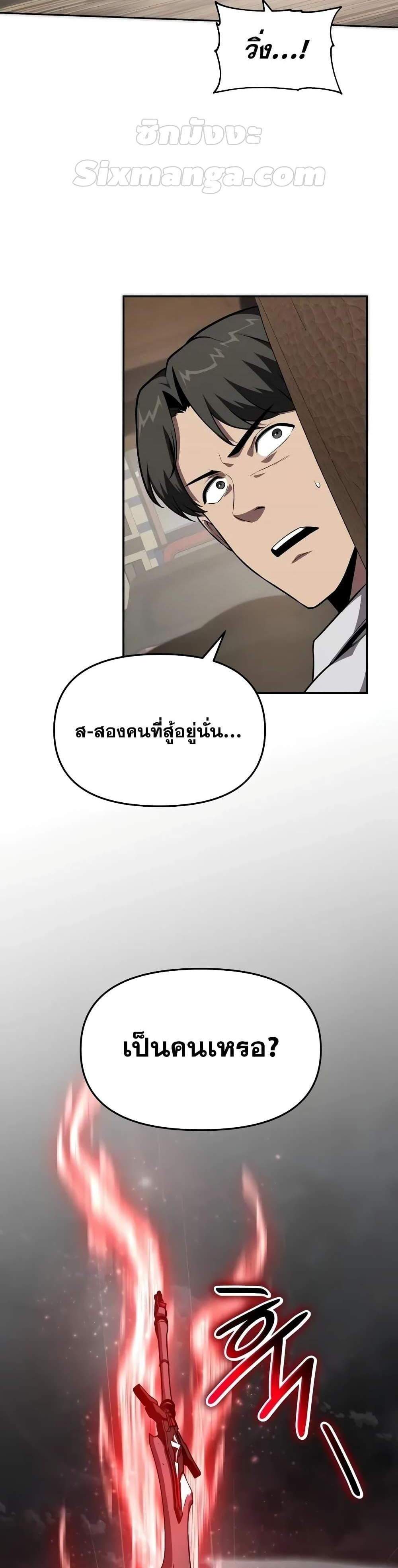 The Knight King Who Returned With a God แปลไทย