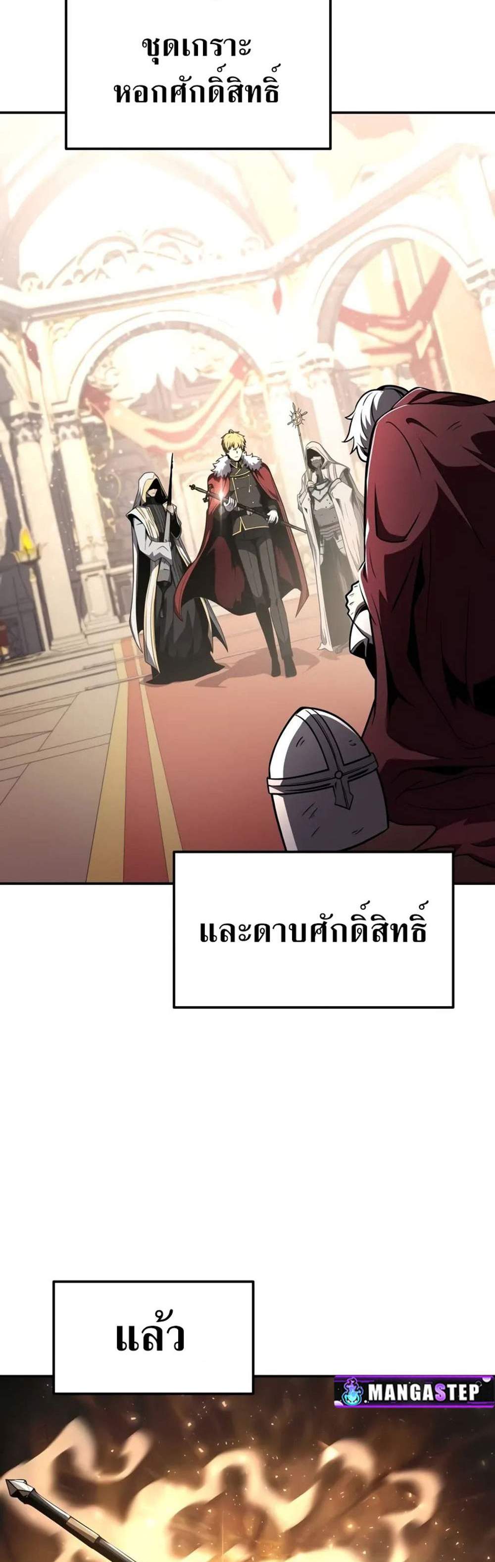 The Knight King Who Returned With a God แปลไทย