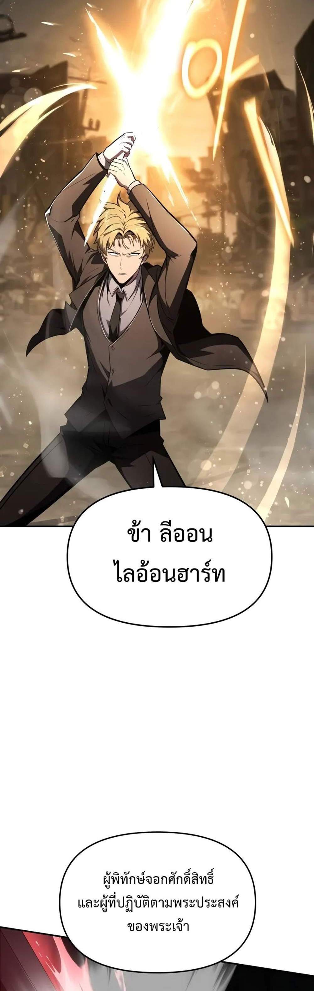 The Knight King Who Returned With a God แปลไทย